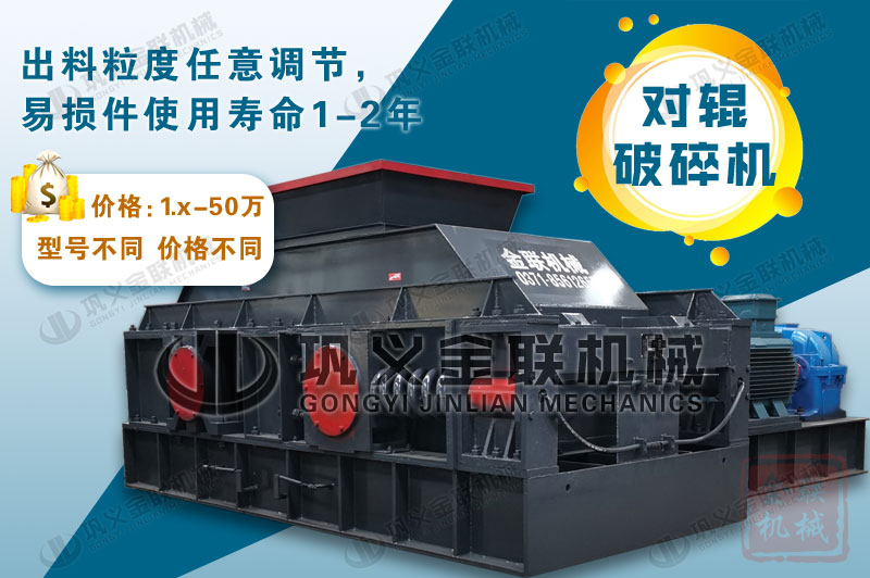 大小型對輥破碎機的型號有哪些推薦，購買一臺需要多少錢？