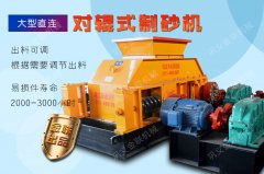 雙電機的風化砂制砂機優勢有哪些？