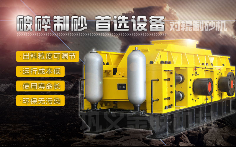 液壓對(duì)輥破碎機(jī)