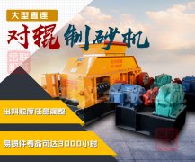 怎么樣來選擇，才能選到好的對輥破碎機廠家？