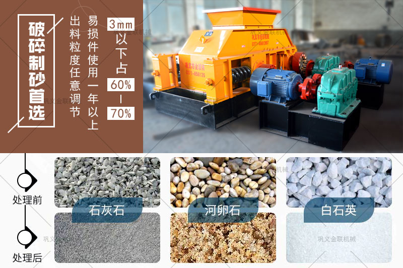 對輥制砂機(jī)